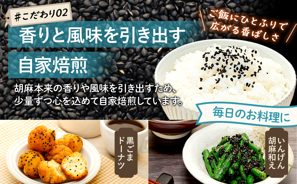 立科町産 黒ごま（炒り胡麻） 25g×5袋