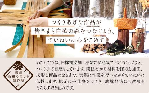白樺樹皮細工　オーバルかご