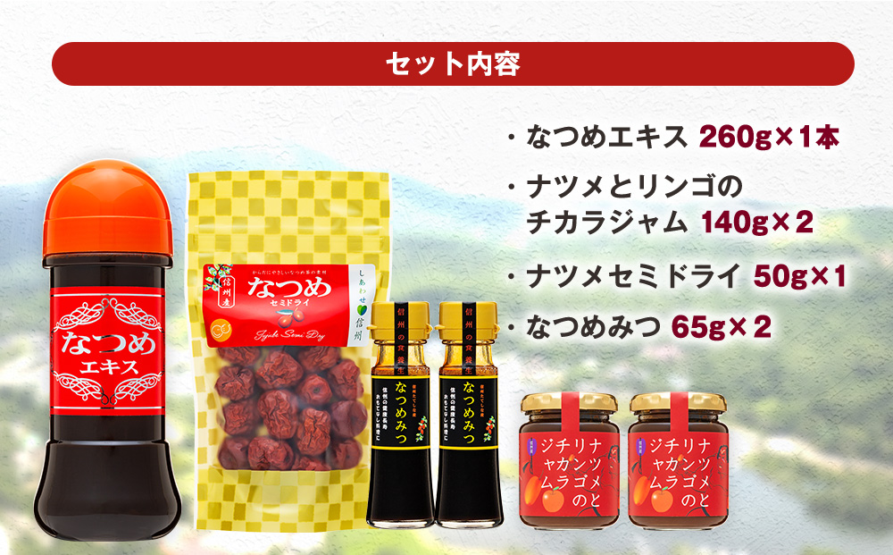 たてしななつめ食養生セット（松）