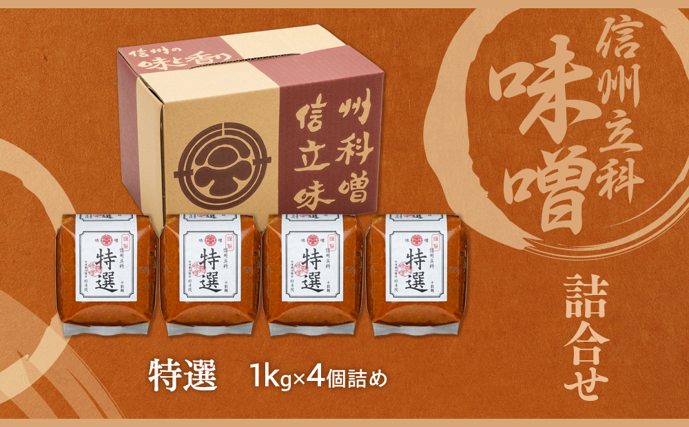 17-B 特選みそ(1kg×4個)