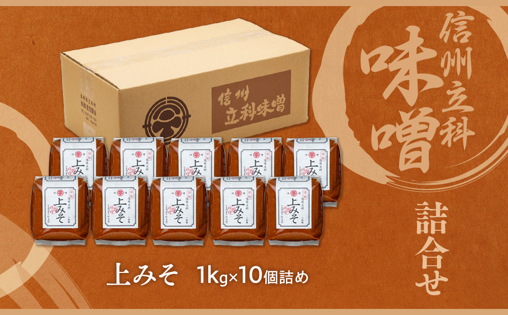20-A 上みそ(1kg×10個)
