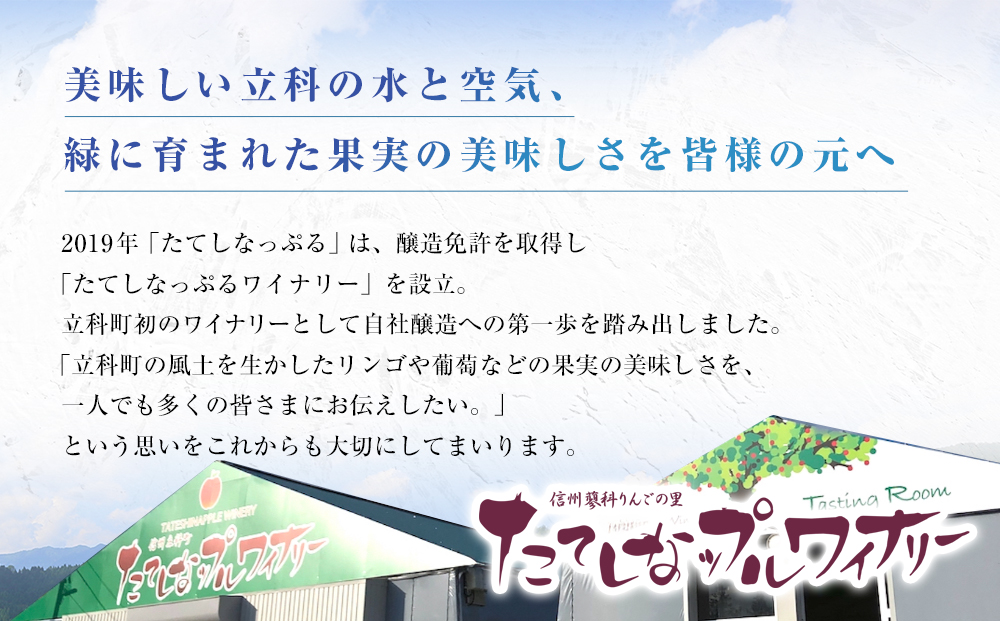 たてしなップル赤ワイン　蓼メルロー2021