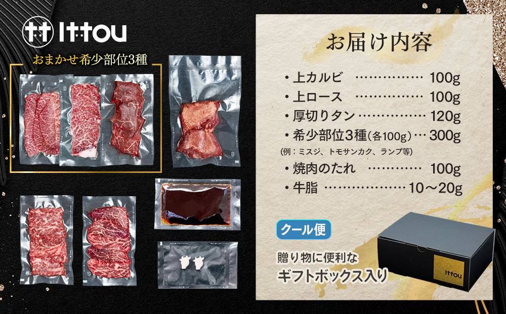 蓼科牛 上焼肉セット