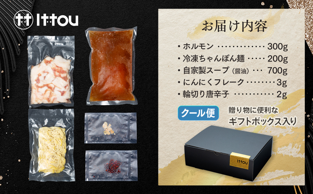 国産牛 ぷるぷるもつ鍋セット　醤油味