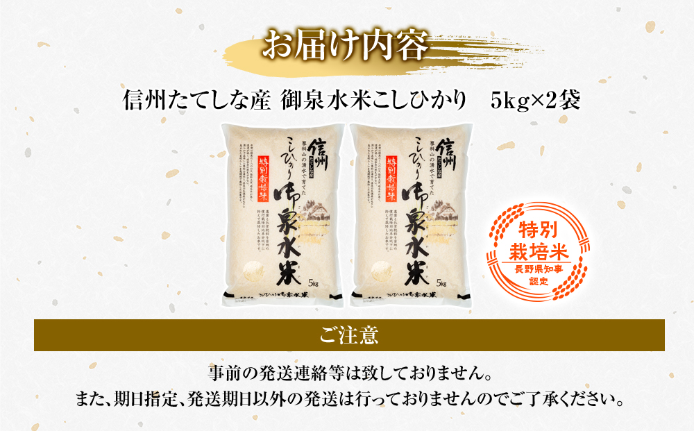 【令和8年産米】 信州たてしな産 御泉水米こしひかり 10kg 特別栽培米