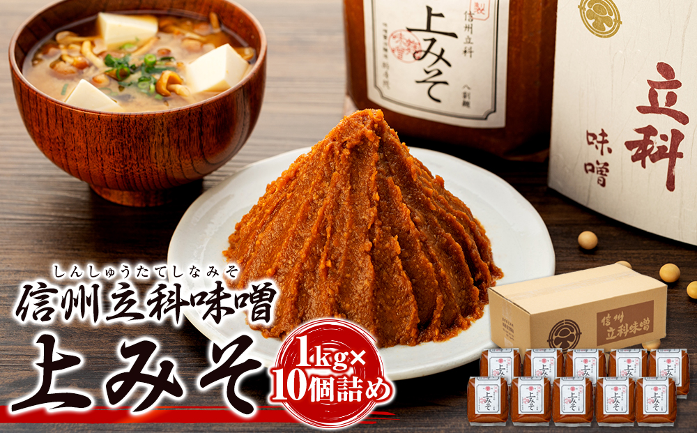20-A 上みそ(1kg×10個)