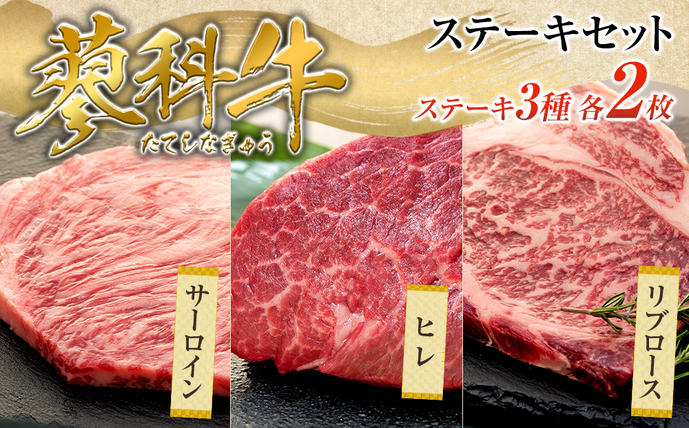 蓼科牛ステーキセット2（リブロース250g×2パック、サーロイン200g×2パック、ヒレ120g×2パック）