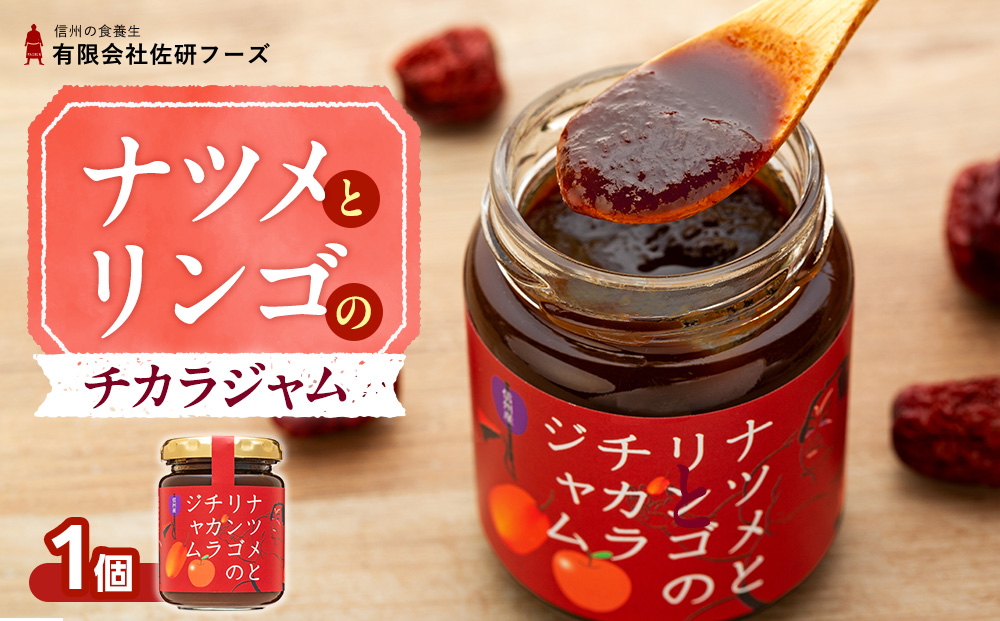 ナツメとリンゴのチカラジャム