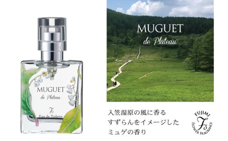 高原の花の香水 スズラン＋ロータス オードトワレセット