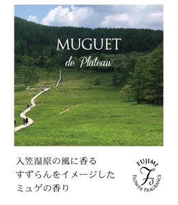 高原の花の香水 スズランオードトワレ