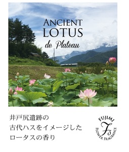 高原の花の香水　ロータスオードトワレ 古代蓮