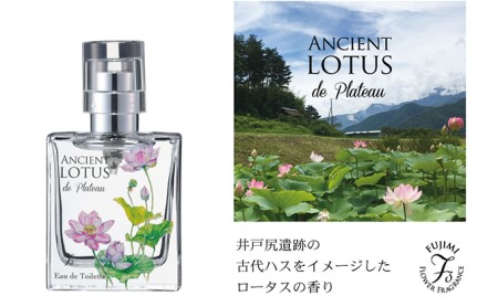 高原の花の香水 スズラン＋ロータス オードトワレセット