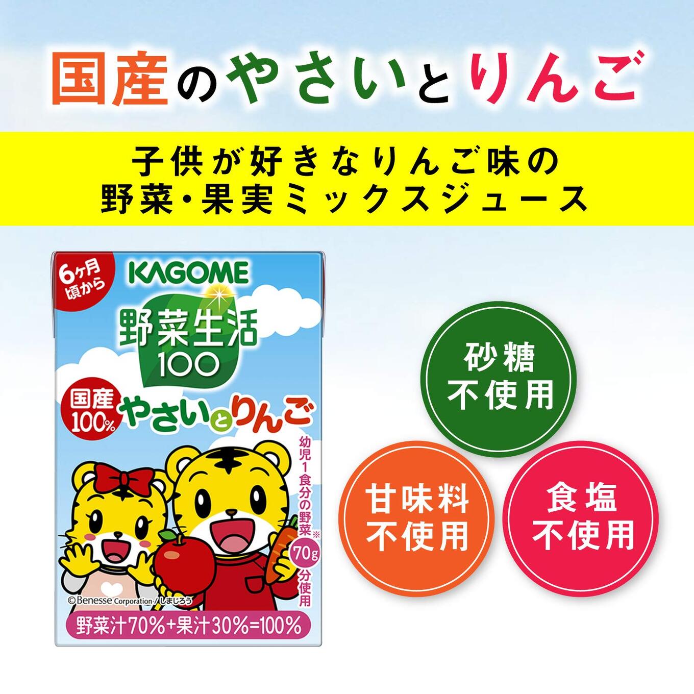カゴメ 野菜生活100 国産100％やさいとりんご 60本 100ml 子供 6ヶ月頃から 幼児 1食分の野菜 紙パック 野菜ジュース 飲みきりサイズ 野菜 手軽 砂糖不使用 食塩不使用 甘味料不使用 無塩
