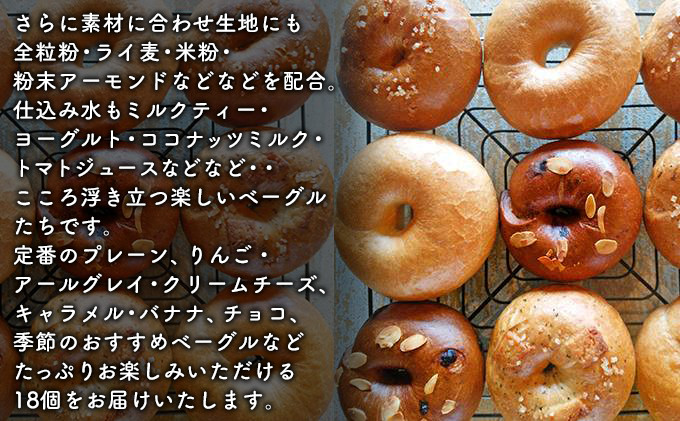 《※人気の為※現受注分3ヶ月以内発送》 ベーグル専門店が作る ベーグルBOX 18個入り 【ベーグルのイメージがきっと変わる!外はパリッ!中はふわもちの食感!】