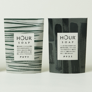 自然素材の洗顔石鹸「HOUR」 アカマツ+タケスミセット