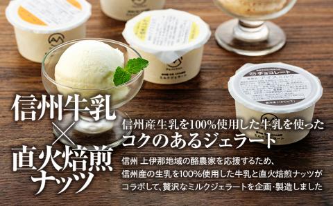 ジェラート ミルクジェラート セット 詰め合わせ 16個 4種 各4個 信州産牛乳 信州 アイス スイーツ ひんやりスイーツ おやつ デザート 食後 ピスタチオ アーモンド チョコレート 【202405010831CP】