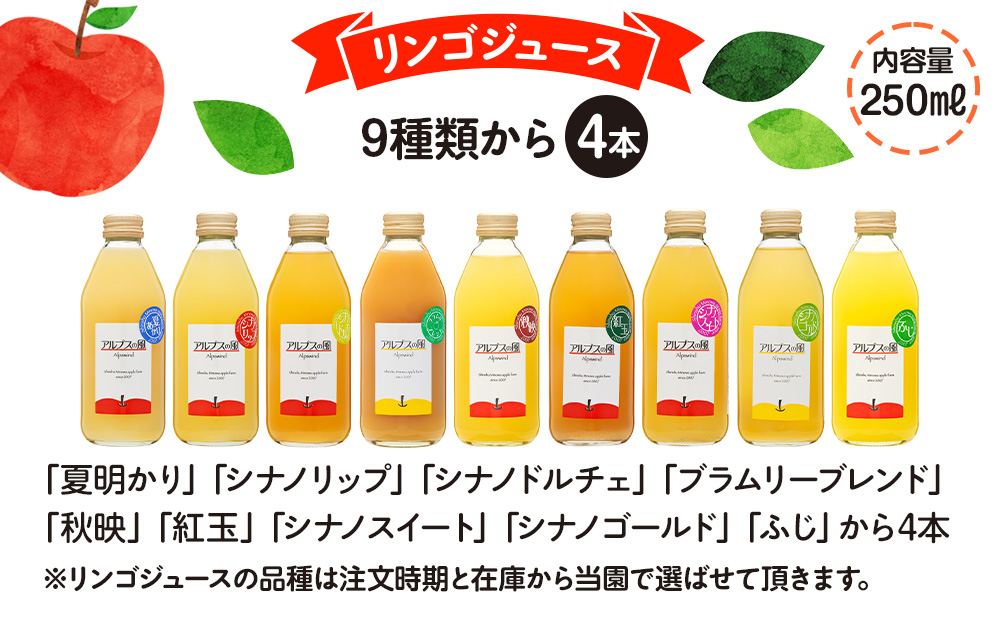 ジュースやジャムで味わう 信州りんご ジュース 小瓶 4本 ジャム 2瓶 セット 詰め合わせ 信州りんごジュース りんごジュース りんご100 林檎 りんご 100％ジュース りんごジャム 果汁飲料 飲料 長野 長野県 箕輪町