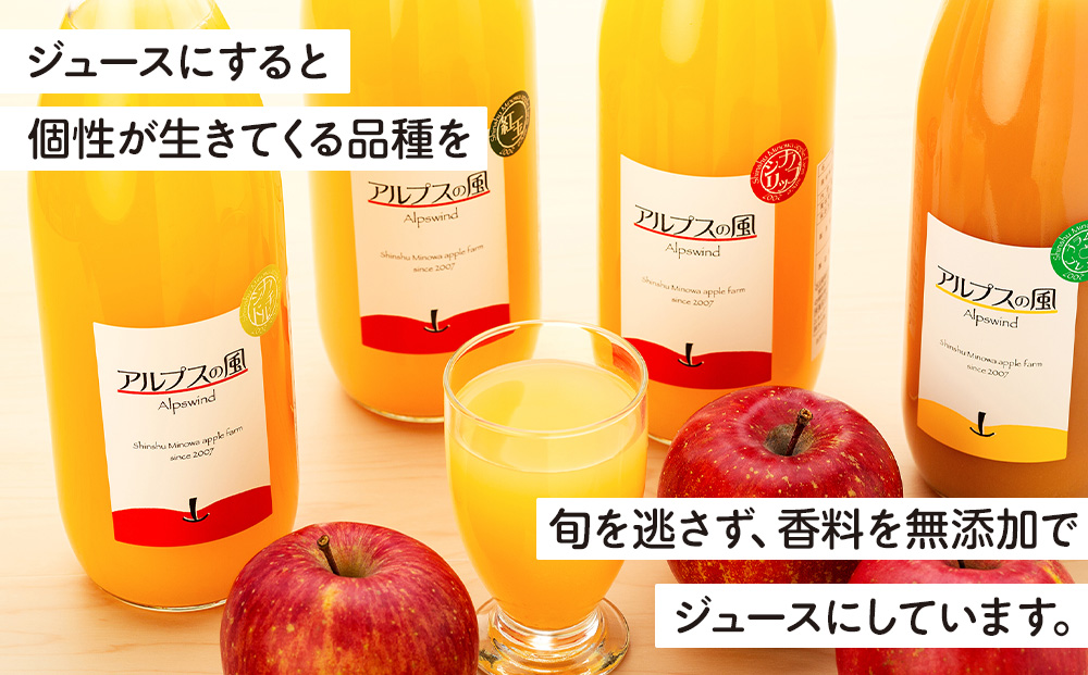 果汁100％ジュースで味わう 信州のリンゴ 爽やか酸味系 大