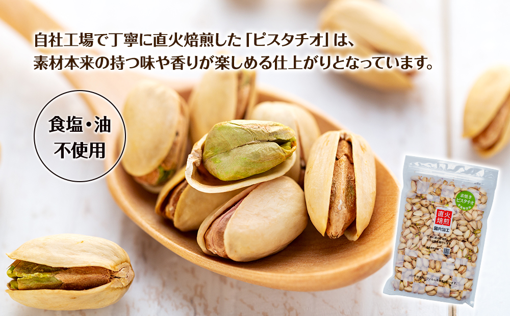 無塩 殻付ピスタチオ 1.4kg（350g×4袋） 無塩 素焼き 殻付 ピスタチオ 大容量 小分け チャック付き おすすめ 健康