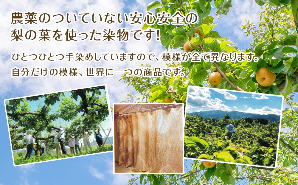 腹巻 コットンシルク 腹巻き 梨の葉染め レディース メンズ 妊婦 夏用 冬用 オールシーズン コットン シルク ネックウォーマー インナー 下着 ファッション 小物 雑貨 日用品 染物 絞り 一点もの はらまき 長野 長野県 箕輪町