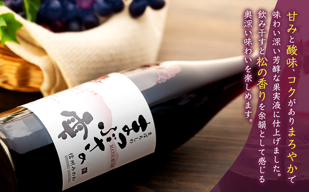 まつぶさの雫 （果実液）720ml 2本セット※2023年1月中旬より順次発送　飲料 長野 フルーツ 果物 信州 特産