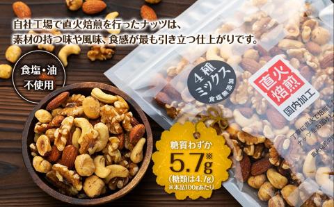 ナッツ 低糖質 無塩 4種 ミックスナッツ 1.2kg 400g 3袋 小分け 素焼き 生くるみ アーモンド ヘーゼルナッツ カシューナッツ 大容量 チャック付き おすすめ 健康