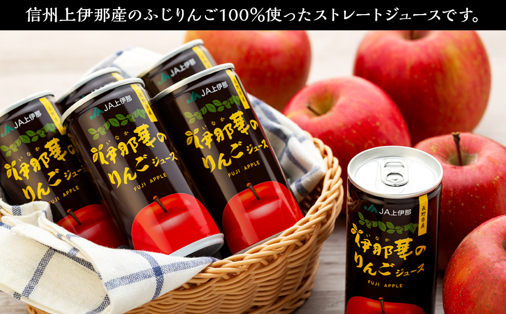 伊那華のりんごジュース　190ｇ×30本