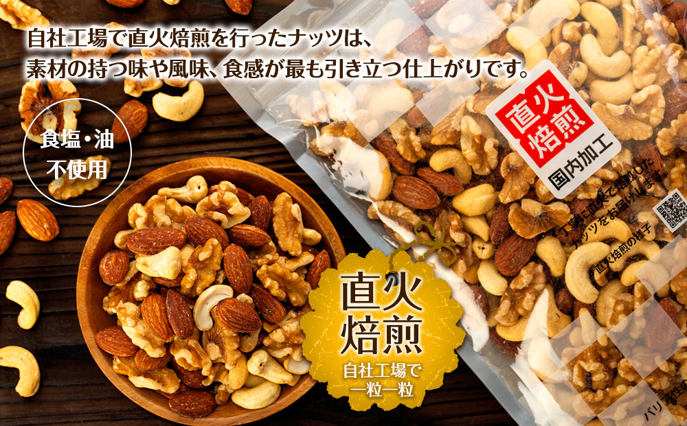 ナッツ 無塩 3種 ミックスナッツ 2kg 5袋 小分け 直火焙煎 アーモンド 生くるみ カシューナッツ おすすめ 健康 【202405010831CP】