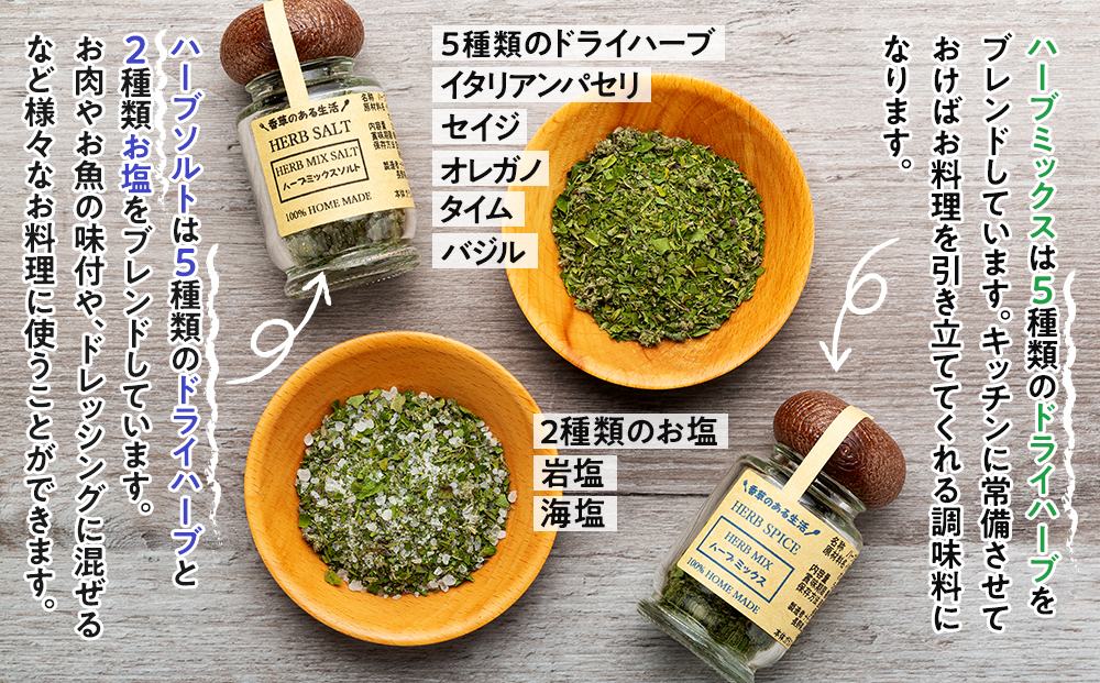 オリジナルドライハーブセット
