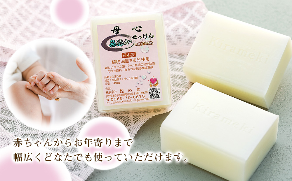 無添加 石鹸 無添加石けんギフトセット?A  詰め合わせ セット 母心無添加石けん ボディータオル ギフト 贈答用 プレゼント 石けん せっけん 純石けん 無着色 無香料 新しいパ?ム油 パ?ム核油 植物油脂 安心 安全