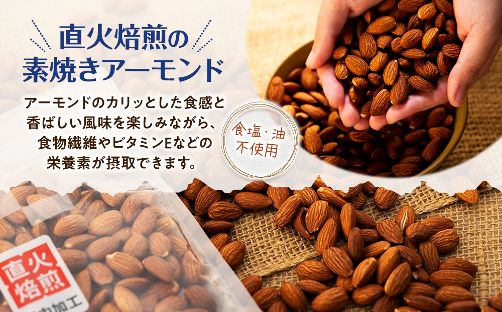 素焼きアーモンド 1.4kg 350g 4袋 直火焙煎 アーモンド ナッツ おやつ 間食 料理 お菓子作り 製菓 材料 食材 食塩不使用 油不使用 香ばしい 食物繊維 ビタミンE シェア