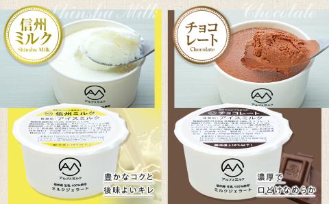 ジェラート ミルクジェラート セット 詰め合わせ 16個 4種 各4個 信州産牛乳 信州 アイス スイーツ ひんやりスイーツ おやつ デザート 食後 ピスタチオ アーモンド チョコレート 【202405010831CP】