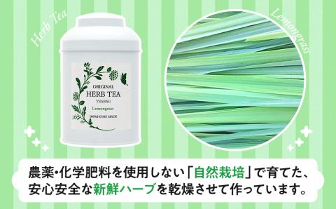 ハーブティー レモングラス パイマル缶入り 飲料 飲み物 レモングラスティー ハーブティ ティーパック ティーバッグ お茶 ハーブ 自然栽培 無農薬 化学肥料不使用 長野 長野県 箕輪町