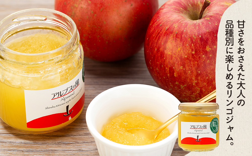 ジュースやジャムで味わう 信州りんご ジュース 小瓶 4本 ジャム 2瓶 セット 詰め合わせ 信州りんごジュース りんごジュース りんご100 林檎 りんご 100％ジュース りんごジャム 果汁飲料 飲料 長野 長野県 箕輪町