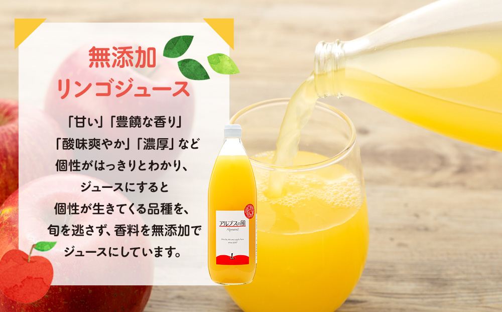 果汁100％ジュースで味わう 信州のリンゴ 爽やか酸味系 大