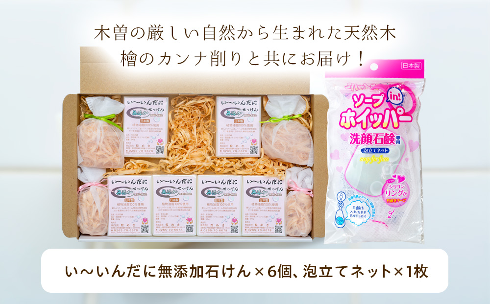 無添加石けん ギフト セット C 石鹸 泡立てネット 詰め合わせ 無添加 固形石鹸 浴用石鹸 ボディソープ ソープ 無着色 無香料 防腐剤不使用 美容 全身 洗顔 洗顔料 洗顔石鹸 赤ちゃん 子供 プレゼント 贈答 贈答用 贈答品 贈り物 お祝い 長野 箕輪町