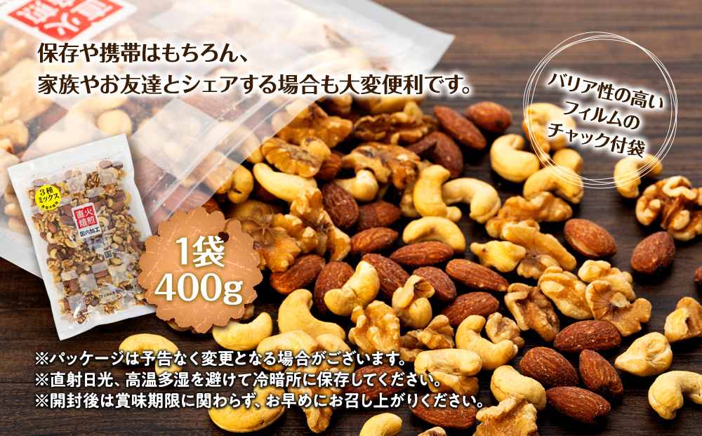 ナッツ 無塩 3種 ミックスナッツ 1.2kg 3袋  小分け 直火焙煎 アーモンド 生くるみ カシューナッツ おすすめ 健康 【202405010831CP】