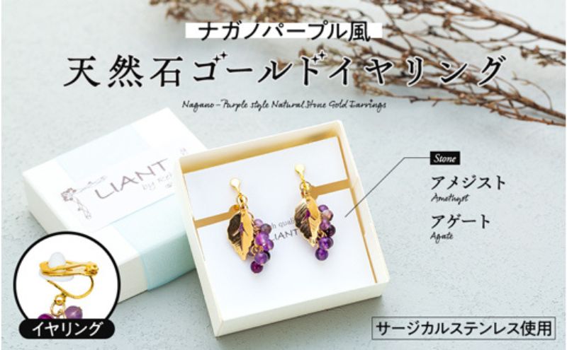☆ナガノパープル風☆天然石ゴールドイヤリング