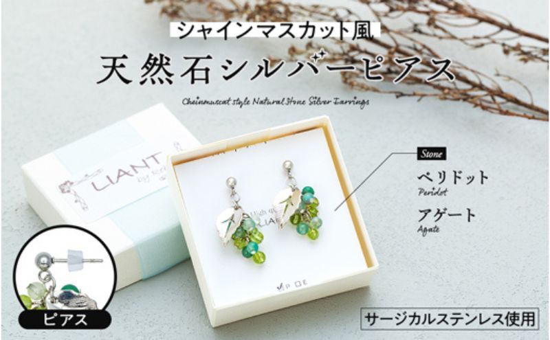 ☆シャインマスカット風☆天然石シルバーピアス