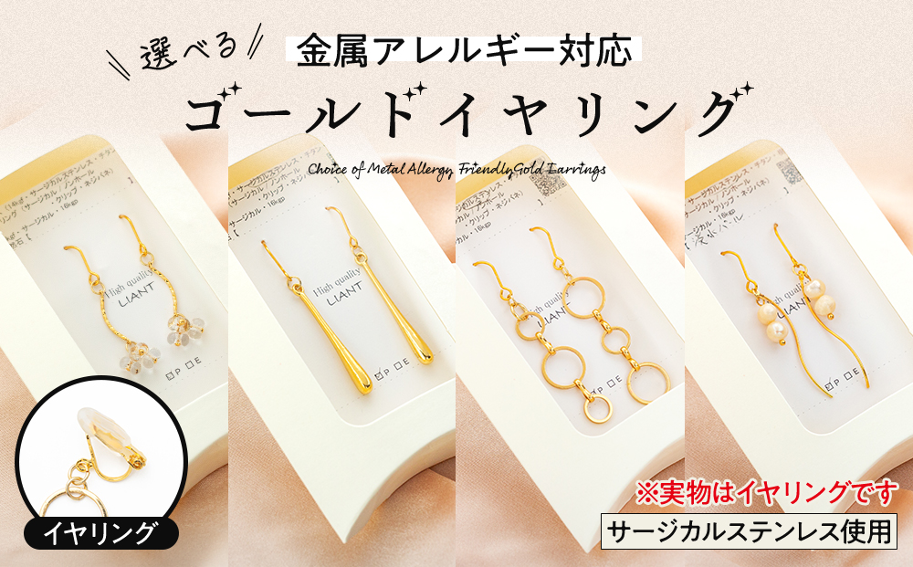 選べる金属アレルギー対応ゴールドイヤリング　ガラスビーズ真ちゅうイヤリング3.5cm
