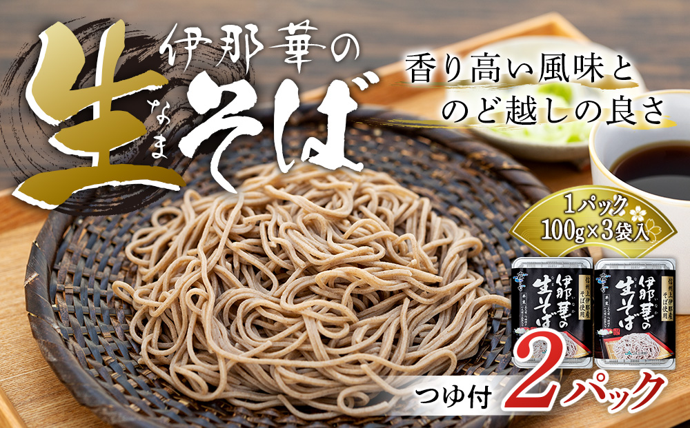 蕎麦 パック 販売済み