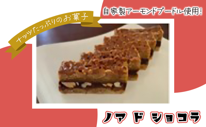 ノア　ド　ショコラ