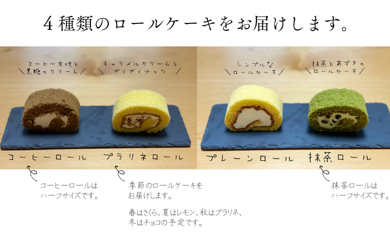 EN03-25D ロールケーキ詰め合わせ４本｜長野県 信州 ロールケーキ アソート 福祉 障碍者支援
