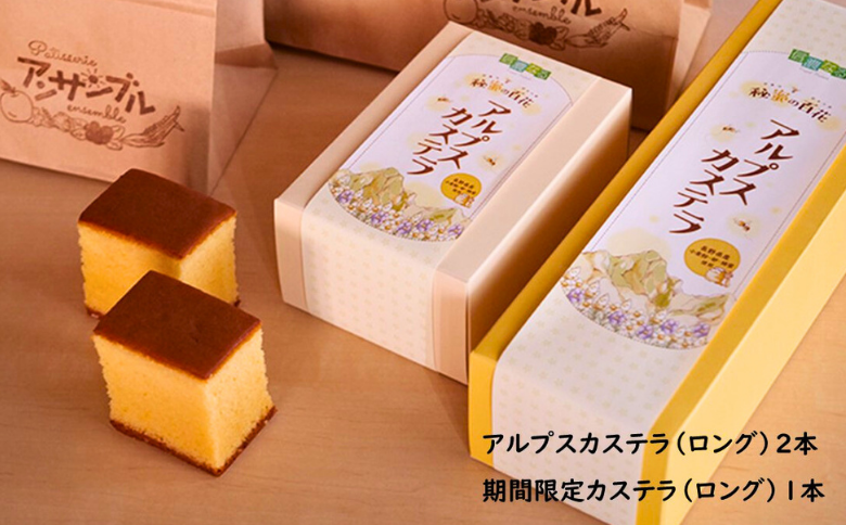 EN04-25D カステラ詰め合わせ 3本｜長野県 信州 カステラ アソート 福祉 障碍者支援