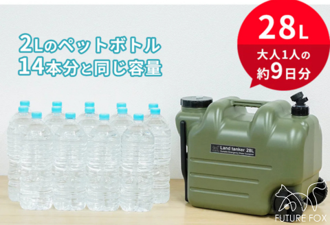 FUTURE FOX 災害用 ウォータータンク［FF32］ // キャンプ BBQ アウトドア フューチャーフォックス