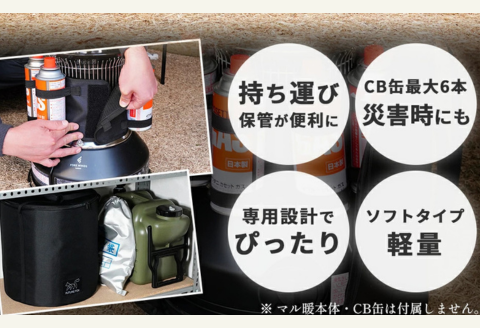 FUTURE FOX マル暖専用収納ケース［FF43］ // キャンプ BBQ アウトドア フューチャーフォックス