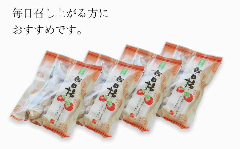 MS24-25A 市田柿 柿実 約500g×4袋（ご自宅用）／2026年1月上旬～2月下旬配送予定