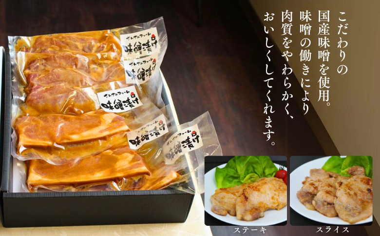 SF05-25C 無添加！さんさん豚みそ漬けセット（ステーキ:100g×3P・スライス:180g×2P）｜ 長野県産豚肉 南信州 ポーク ステーキ バークシャー種 薄切り 味噌漬け 安全 安心 冷凍