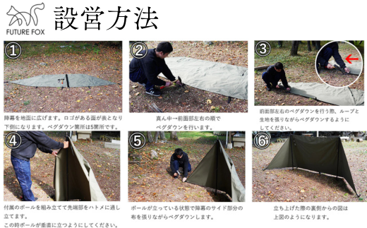 FF04-02 FUTURE FOX 陣幕　全2色（オリーブ・ブラック）ブラック // キャンプ アウトドア TC素材 ウインドスクリーン 焚き火 風よけ 目隠し パーテーション 無骨 おしゃれ ソロキャン キャンプ用品 アウトドアグッズ フューチャーフォックス ブラック