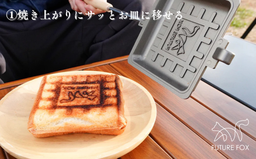 FF23 FUTURE FOX ホットサンドメーカー // おしゃれ パン フライパン フッ素 コーティング キャンプ飯 ソロ 片手パン 直火 分離式 コンパクト収納 焦げ付きにくい 深さ3cm キャンプ アウトドア フューチャーフォックス